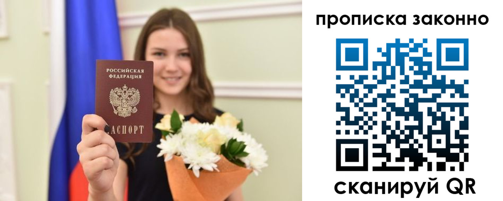 прописка гарантия в Новоалтайске