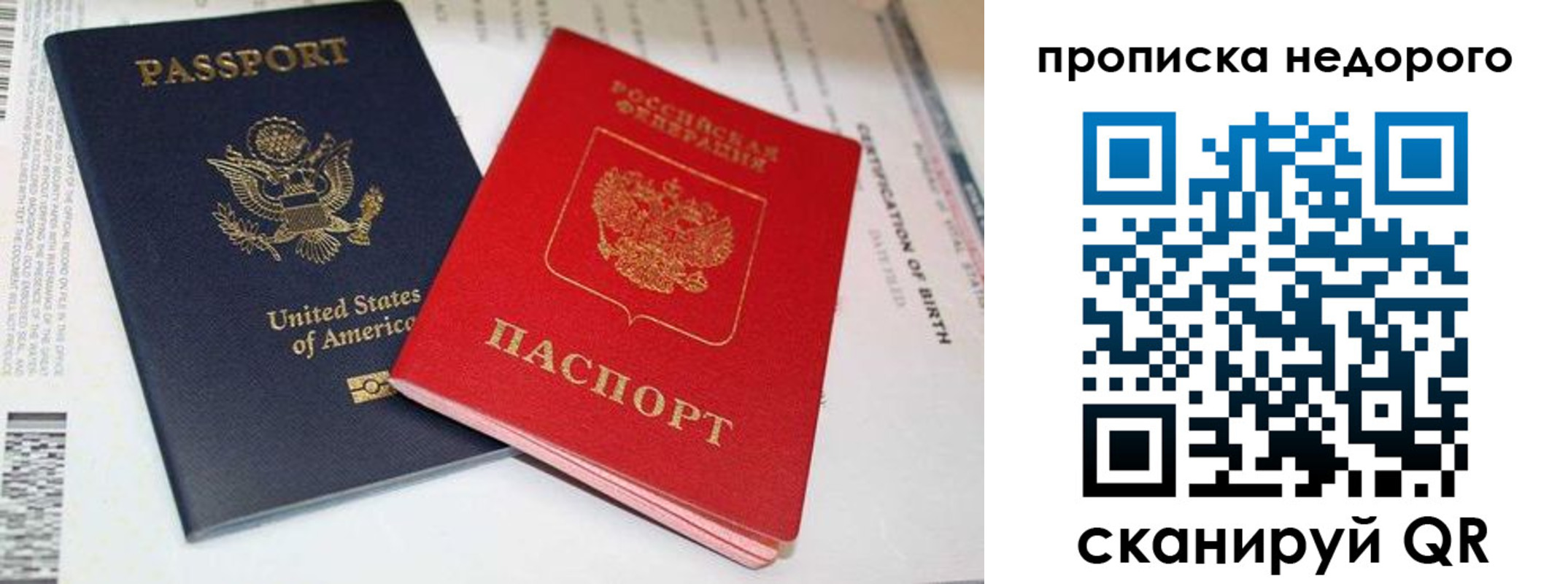 прописка для работы в Новоалтайске